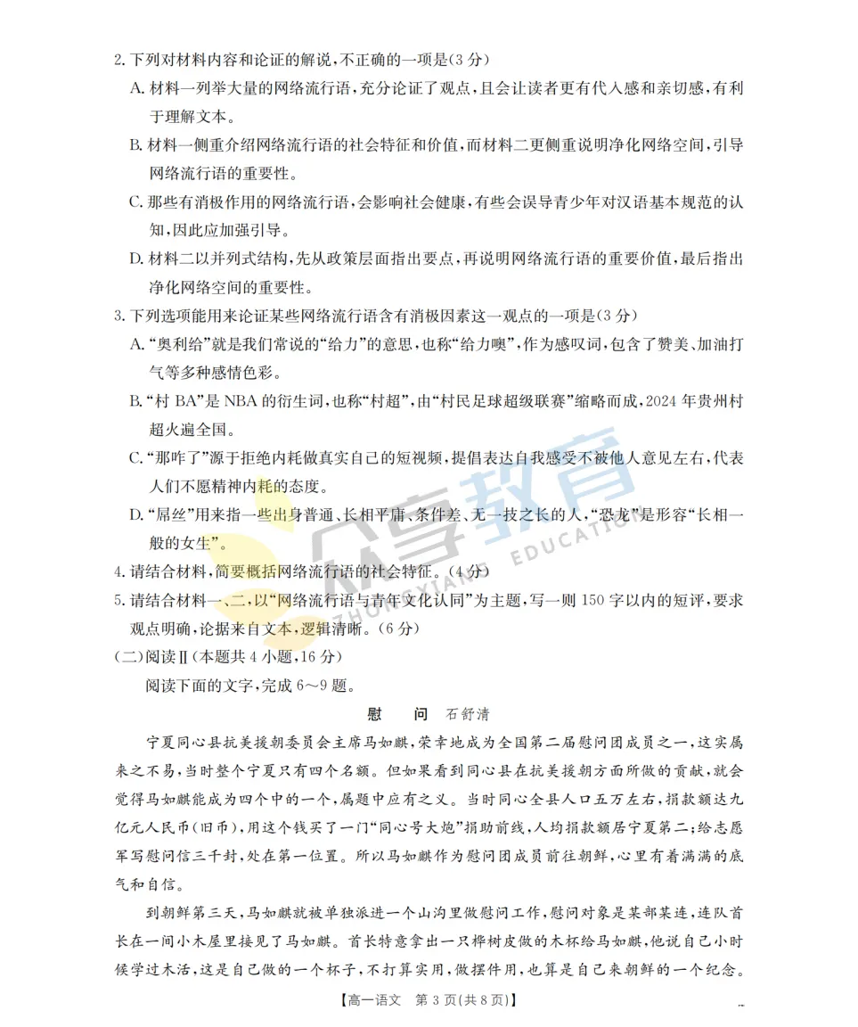 【高一期中试卷】河南省南阳市金太阳联考2026年春季高一年级阶段性学情检及答案(9科全,可下载) 第5张