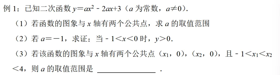 中考二轮专题复习4:含参二次函数 第2张
