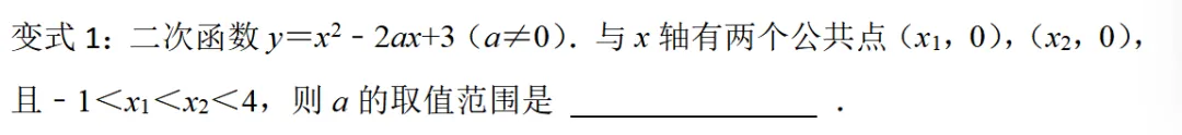 中考二轮专题复习4:含参二次函数 第3张