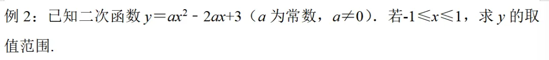 中考二轮专题复习4:含参二次函数 第5张