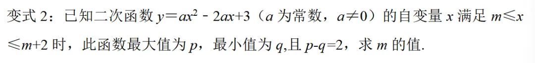 中考二轮专题复习4:含参二次函数 第7张
