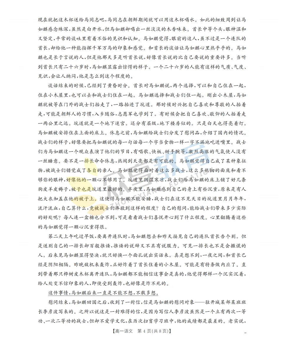 【高一期中试卷】河南省南阳市金太阳联考2026年春季高一年级阶段性学情检及答案(9科全,可下载) 第6张