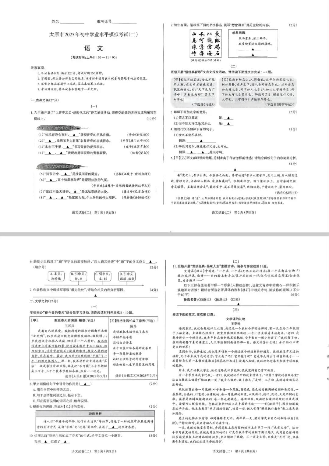 【中考必知】太原市2025年中考二模试卷和答案 第2张
