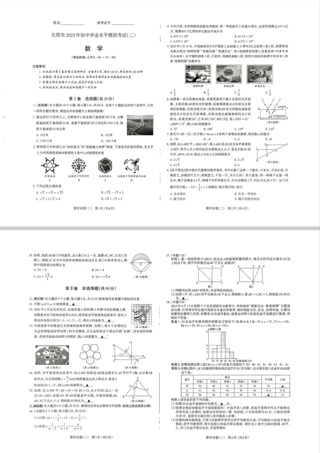 【中考必知】太原市2025年中考二模试卷和答案 第3张