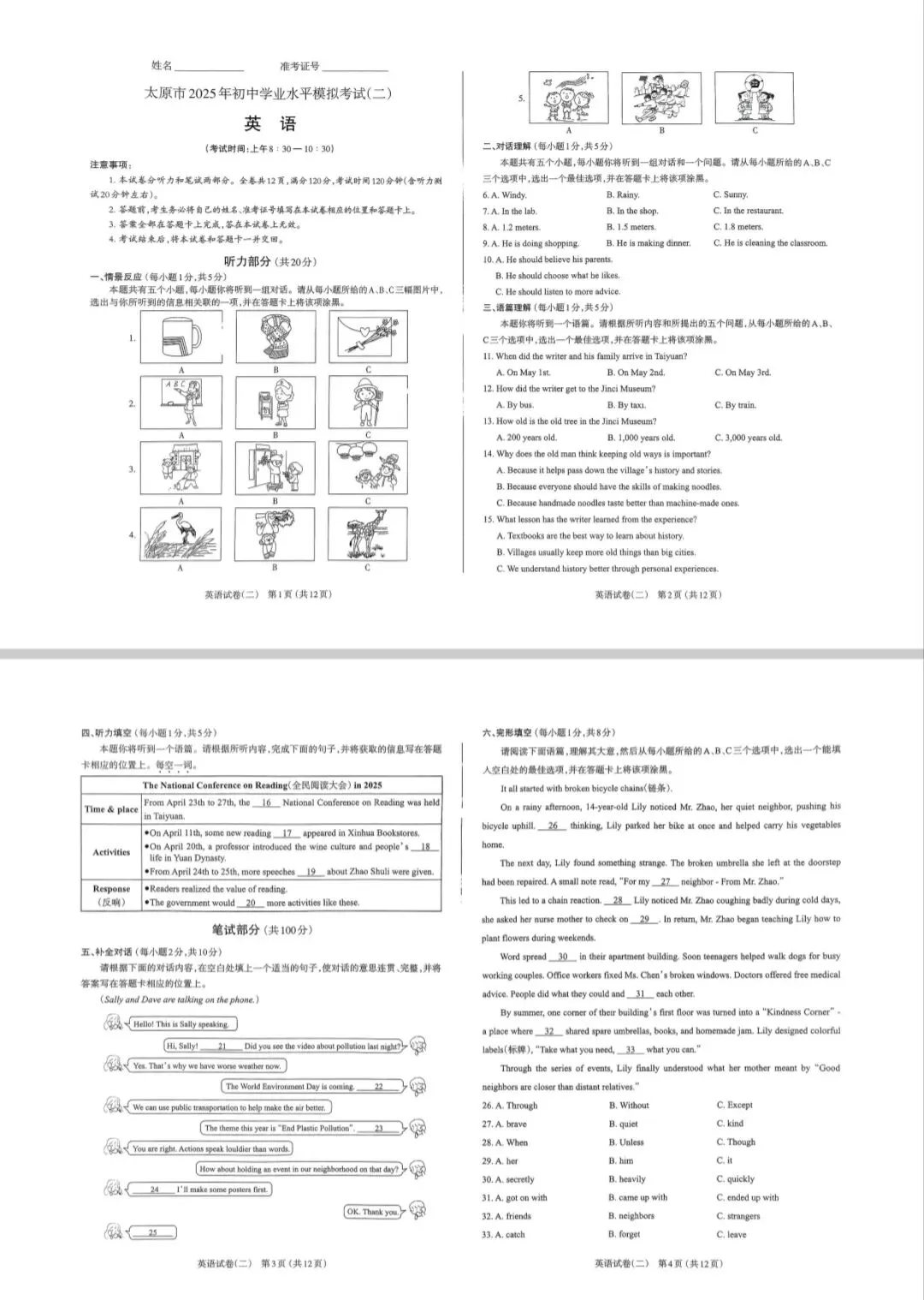 【中考必知】太原市2025年中考二模试卷和答案 第4张