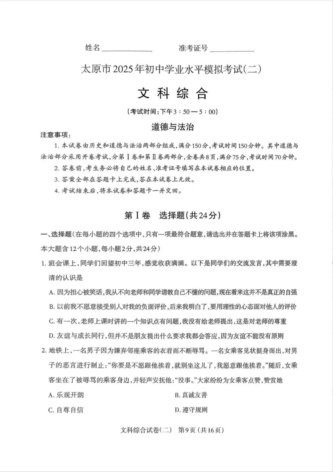 【中考必知】太原市2025年中考二模试卷和答案 第6张
