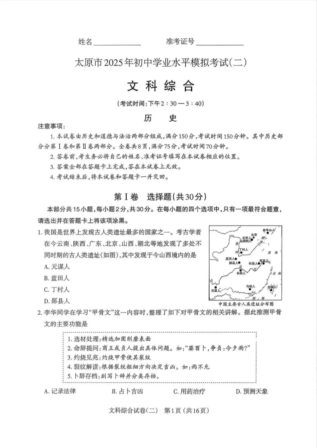 【中考必知】太原市2025年中考二模试卷和答案 第7张