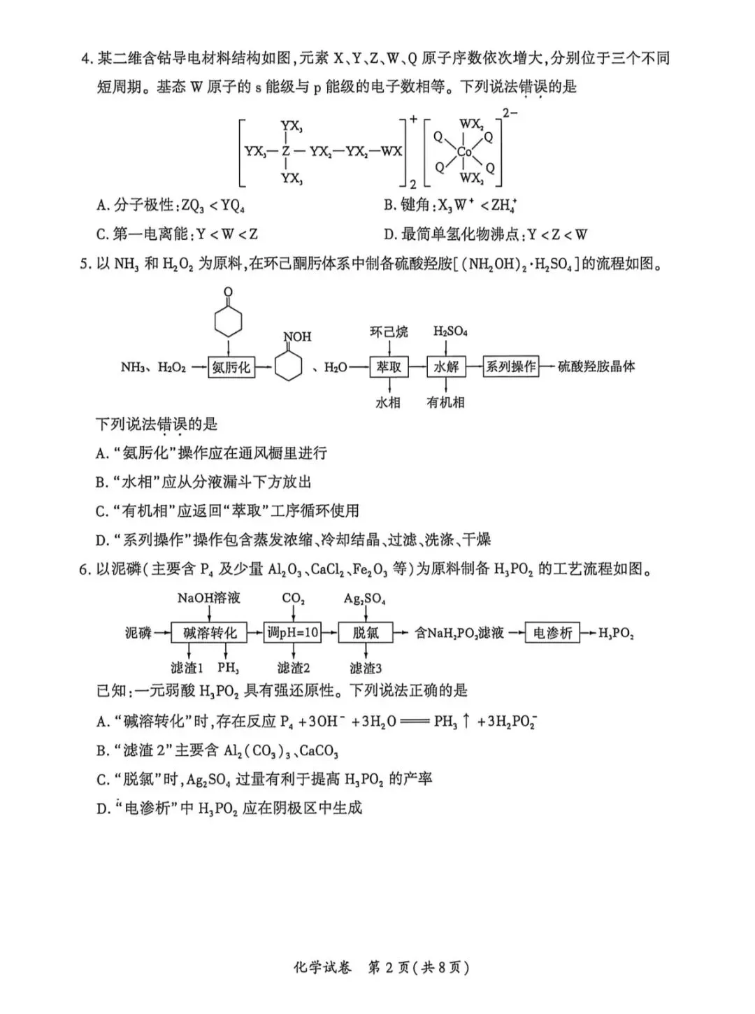 厦门2026年5月高三化学试卷、生物学试卷和参考答案(厦门三检) 第2张