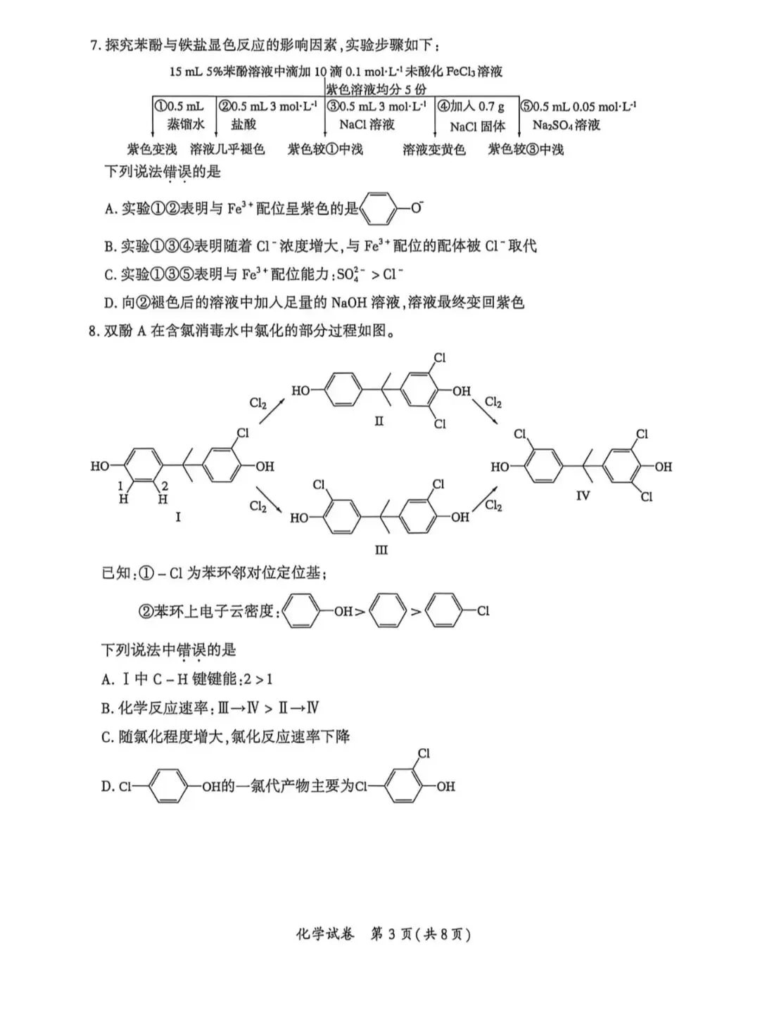 厦门2026年5月高三化学试卷、生物学试卷和参考答案(厦门三检) 第3张