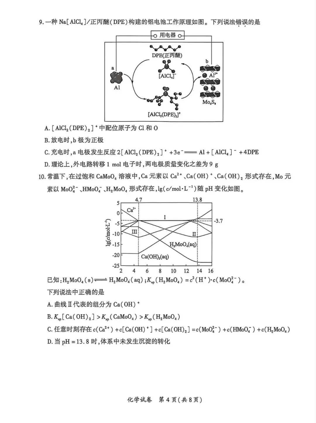 厦门2026年5月高三化学试卷、生物学试卷和参考答案(厦门三检) 第4张