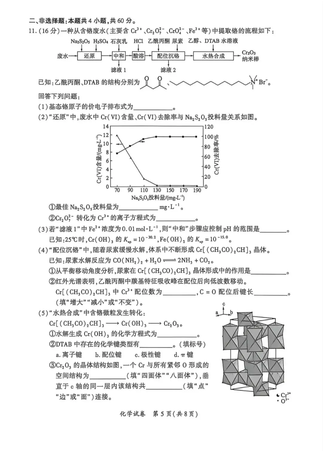 厦门2026年5月高三化学试卷、生物学试卷和参考答案(厦门三检) 第5张