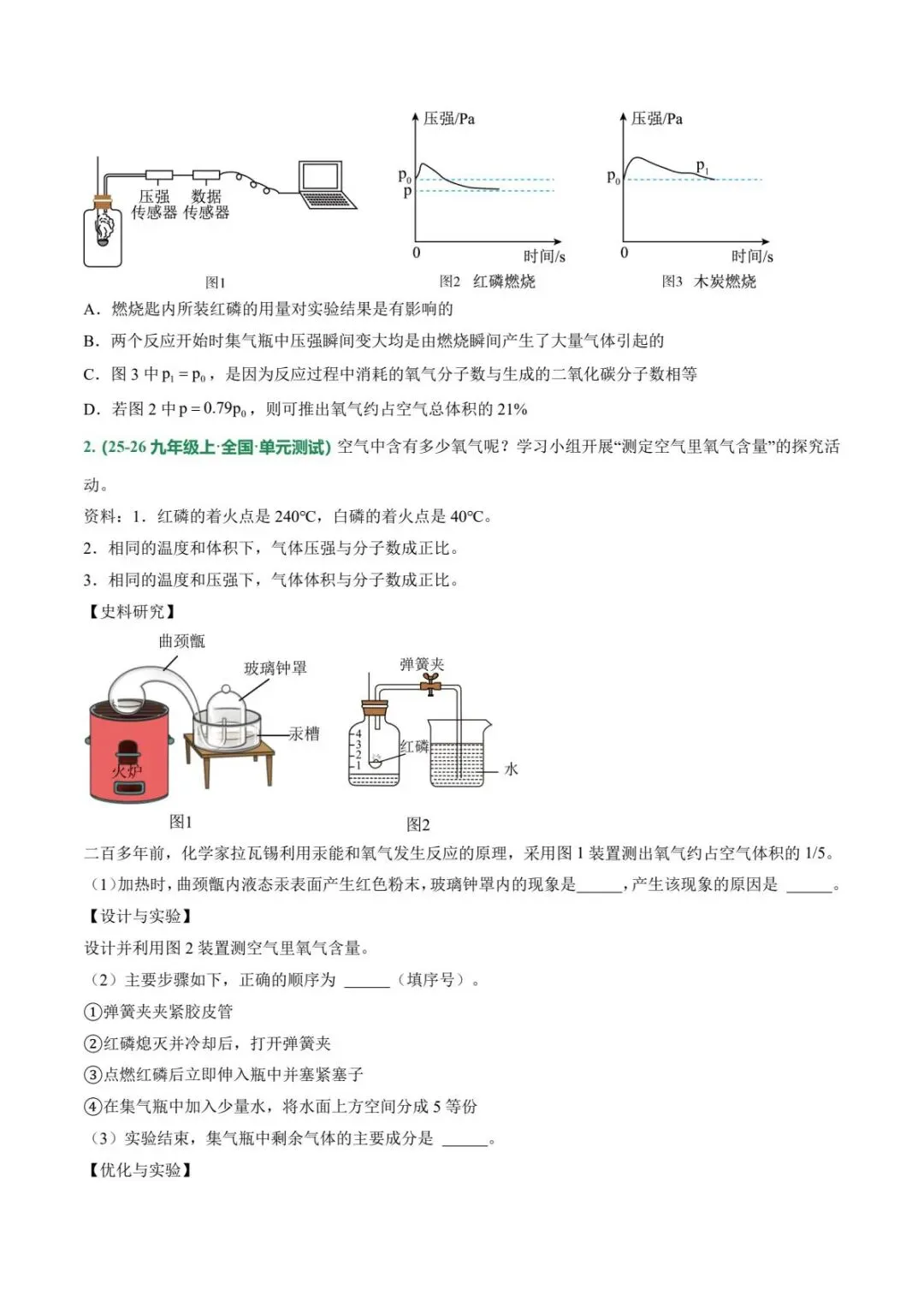 中考化学|26春新版中考化学专项易错01空气和氧气11大易错陷阱(高清下载可打印) 第4张