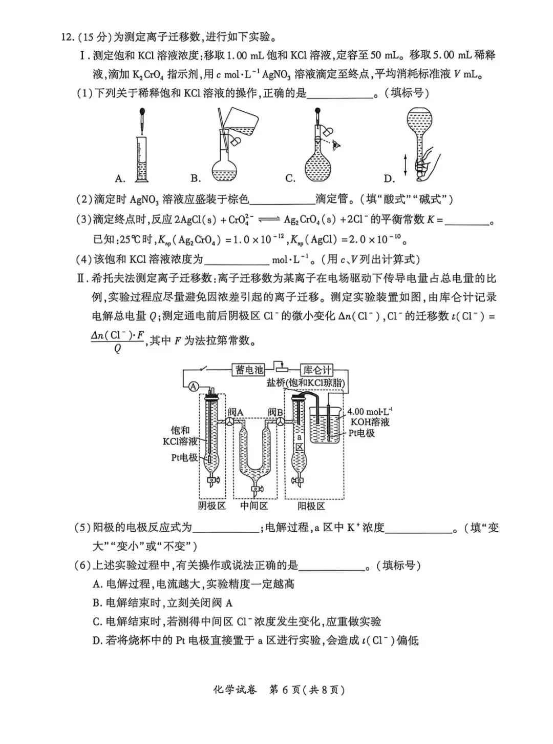 厦门2026年5月高三化学试卷、生物学试卷和参考答案(厦门三检) 第6张