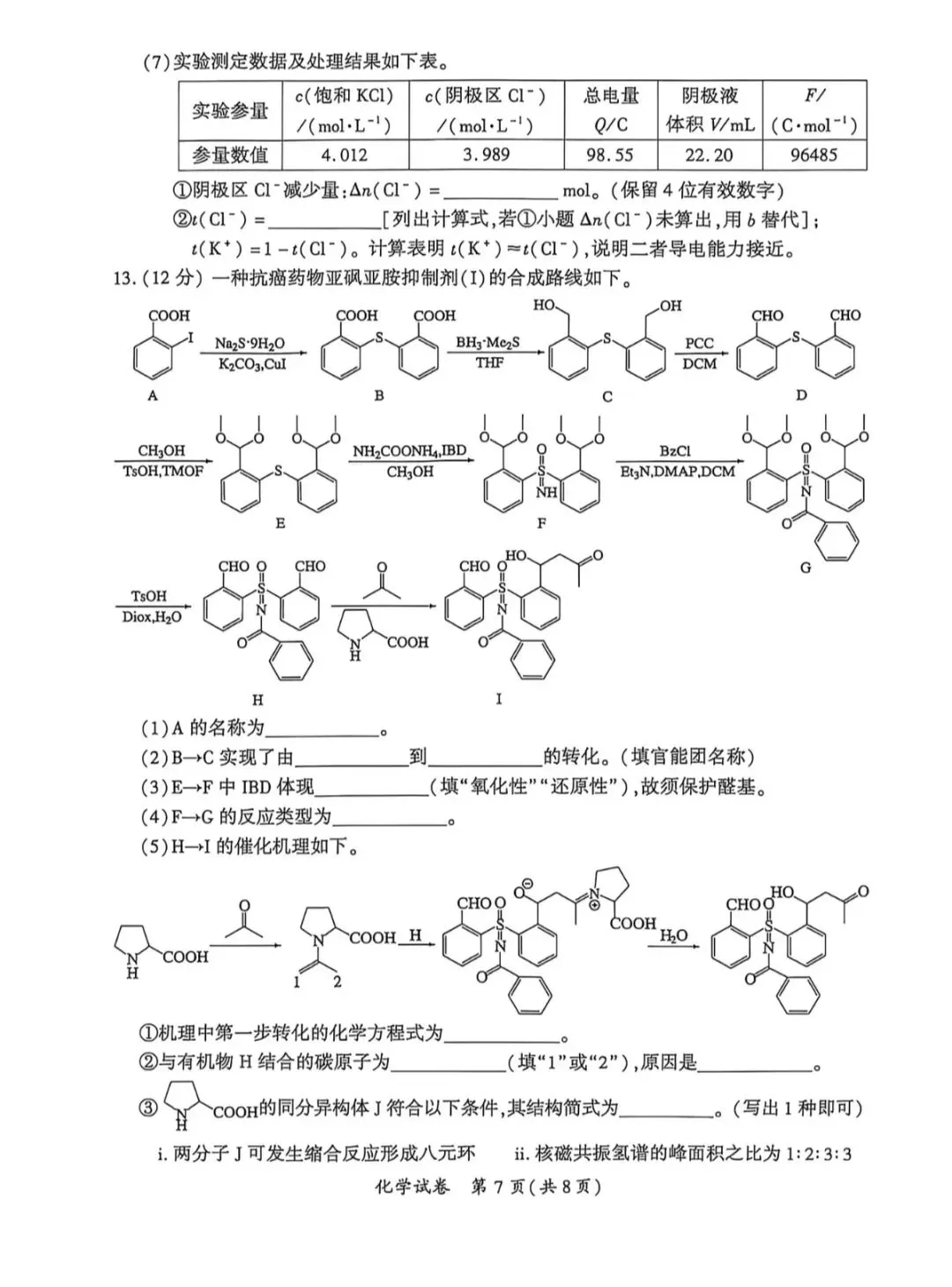 厦门2026年5月高三化学试卷、生物学试卷和参考答案(厦门三检) 第7张