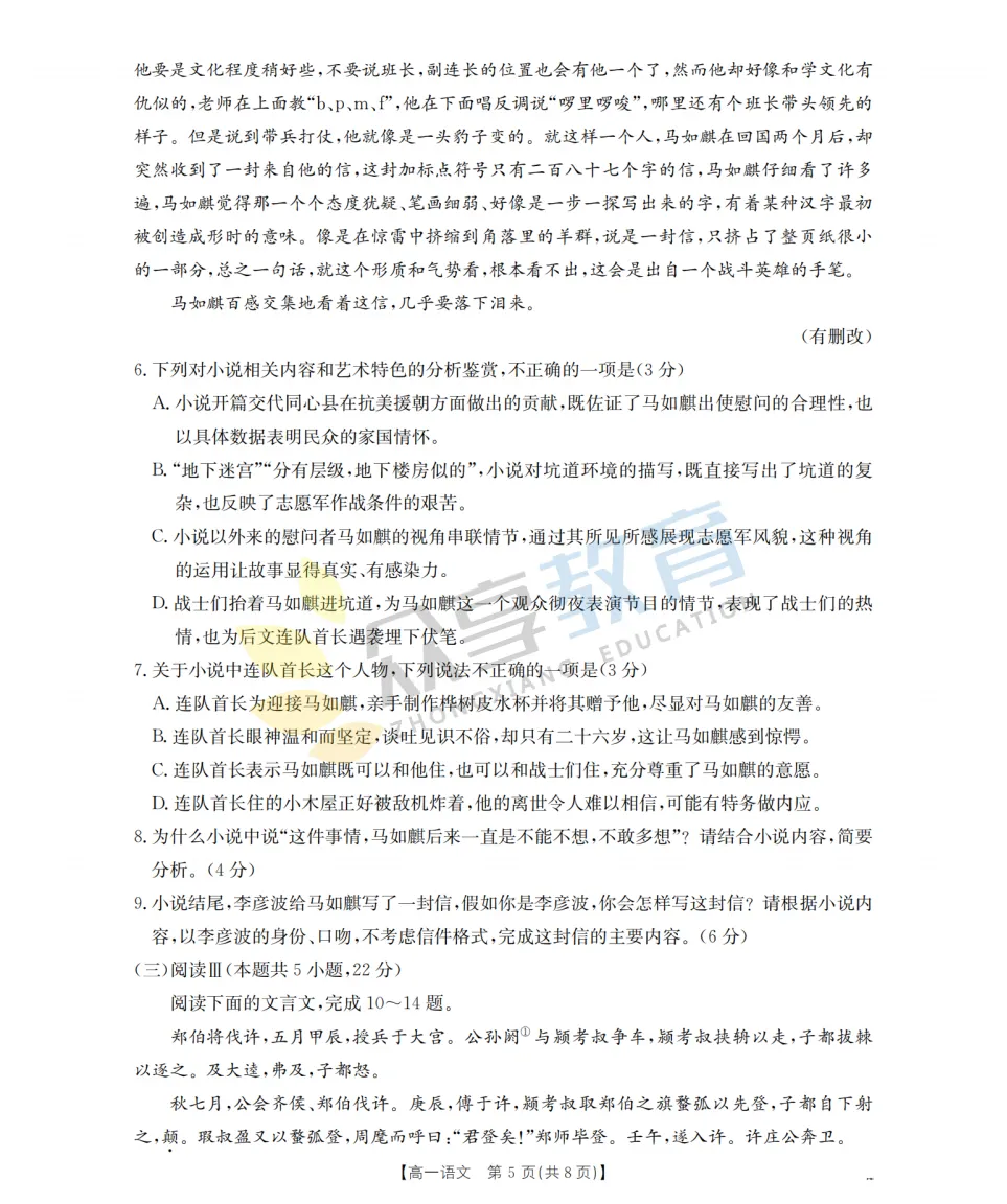 【高一期中试卷】河南省南阳市金太阳联考2026年春季高一年级阶段性学情检及答案(9科全,可下载) 第7张