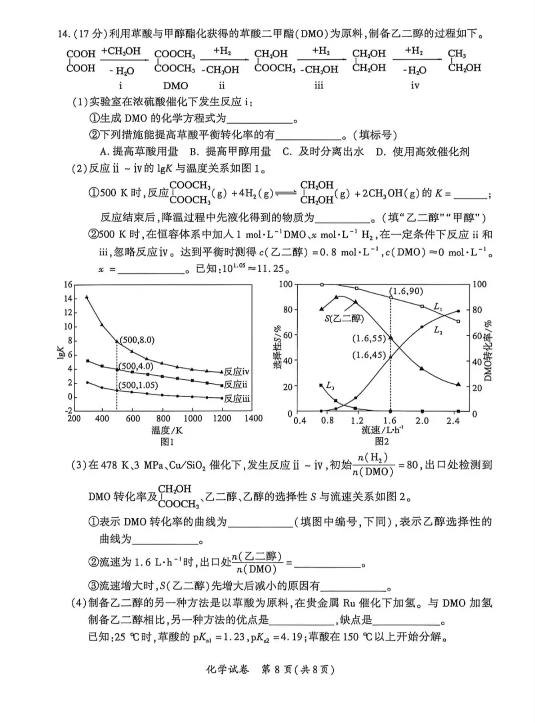 厦门2026年5月高三化学试卷、生物学试卷和参考答案(厦门三检) 第8张