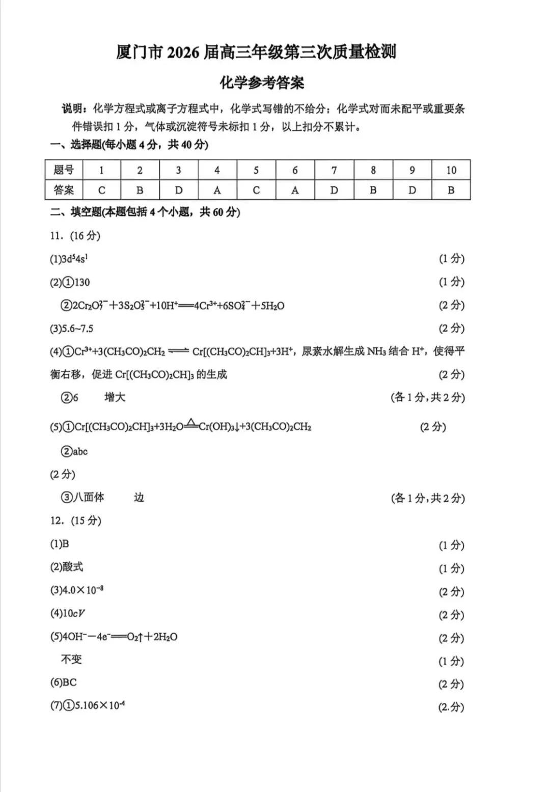 厦门2026年5月高三化学试卷、生物学试卷和参考答案(厦门三检) 第9张