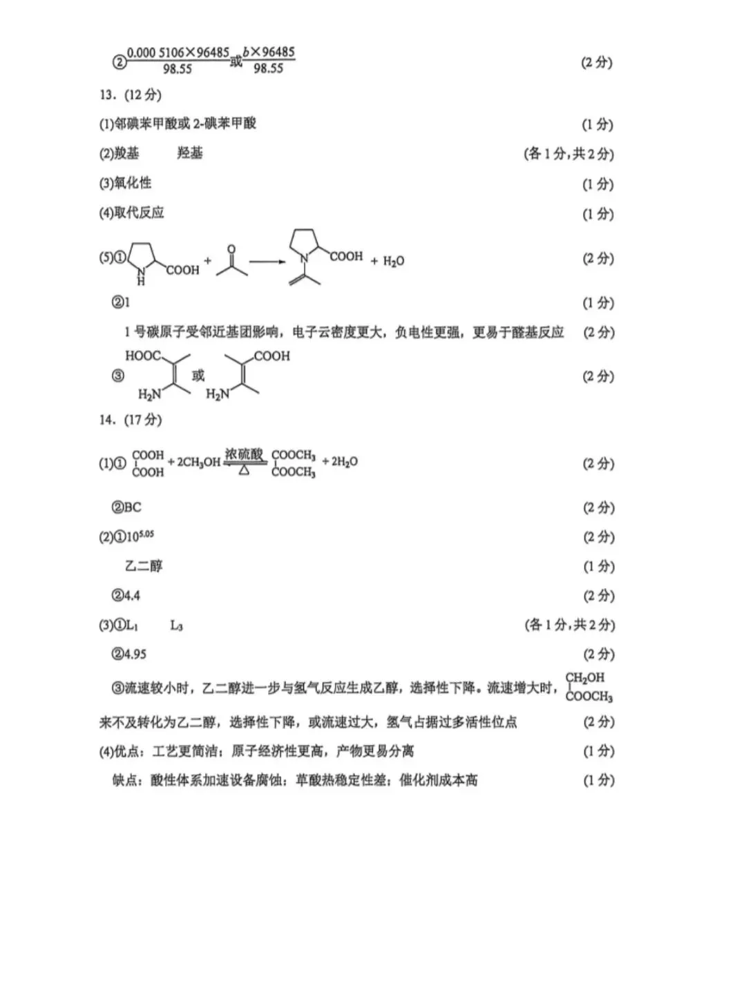 厦门2026年5月高三化学试卷、生物学试卷和参考答案(厦门三检) 第10张