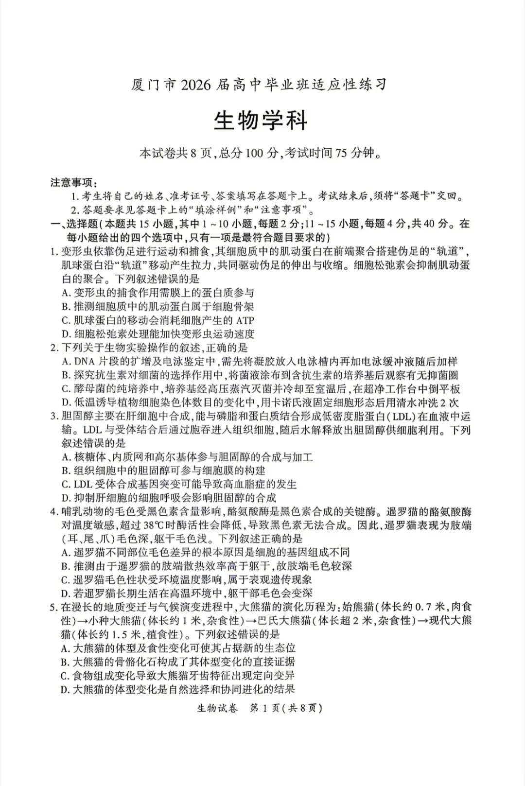 厦门2026年5月高三化学试卷、生物学试卷和参考答案(厦门三检) 第11张