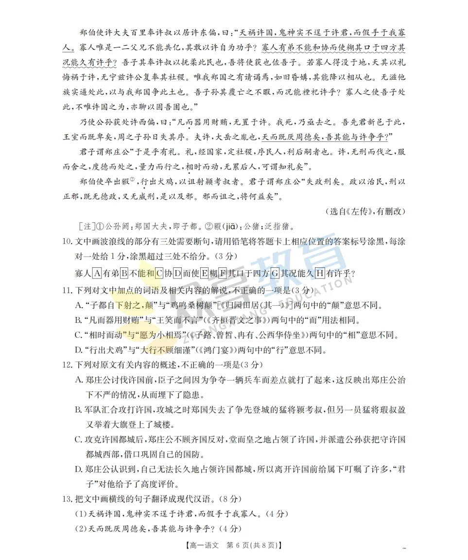 【高一期中试卷】河南省南阳市金太阳联考2026年春季高一年级阶段性学情检及答案(9科全,可下载) 第8张