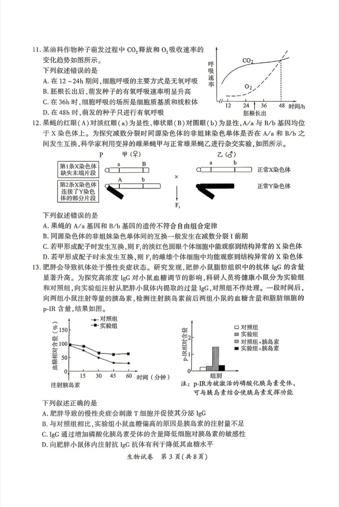 厦门2026年5月高三化学试卷、生物学试卷和参考答案(厦门三检) 第13张