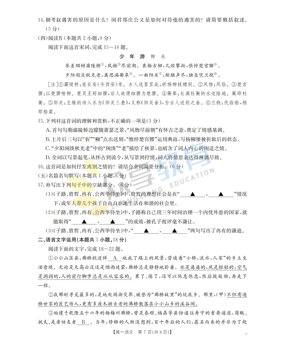 【高一期中试卷】河南省南阳市金太阳联考2026年春季高一年级阶段性学情检及答案(9科全,可下载) 第9张