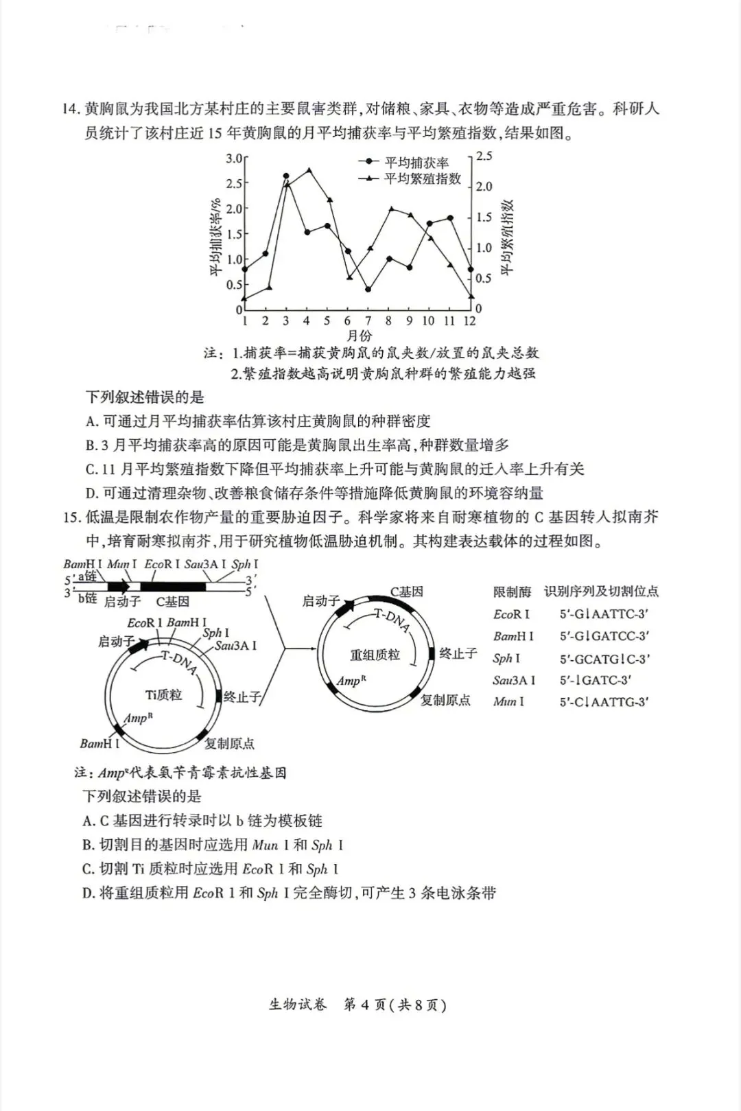 厦门2026年5月高三化学试卷、生物学试卷和参考答案(厦门三检) 第14张