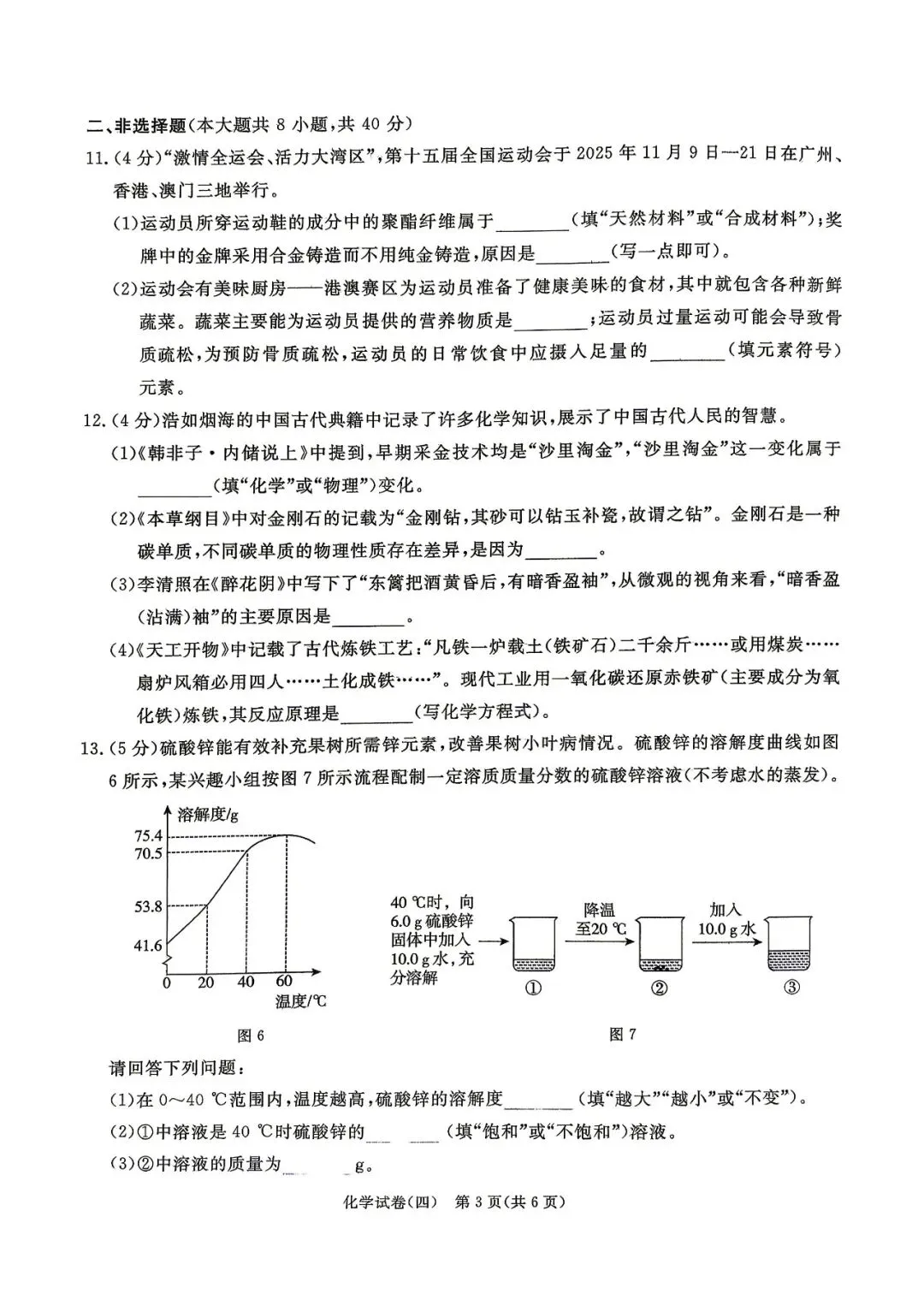 中考化学 | 2026河北省中考预测模拟考试四含答案 第6张