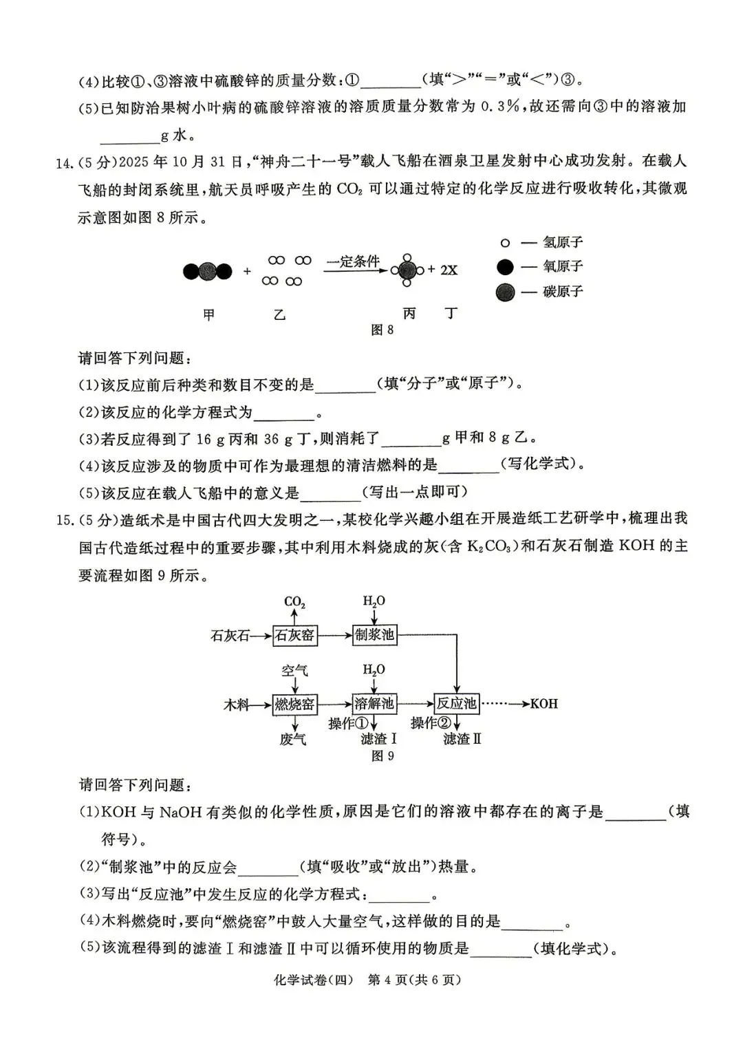 中考化学 | 2026河北省中考预测模拟考试四含答案 第7张