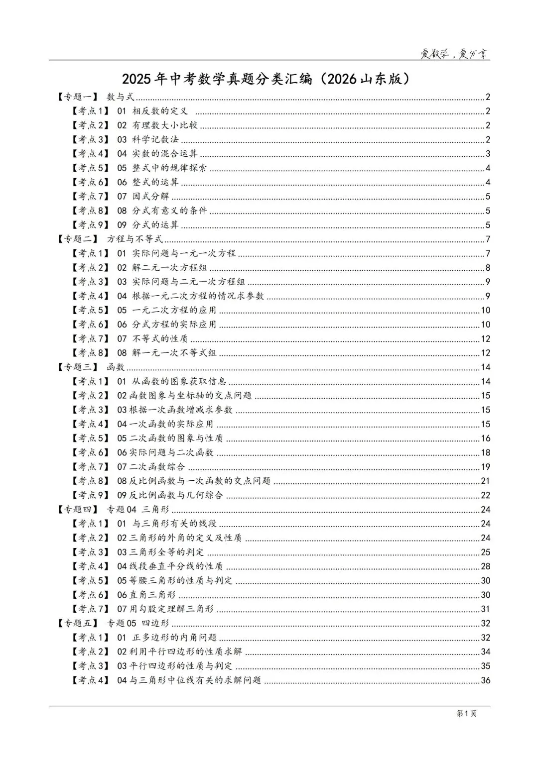 2025年中考数学真题分类汇编(2026山东版)2026中考一轮复习 第1张