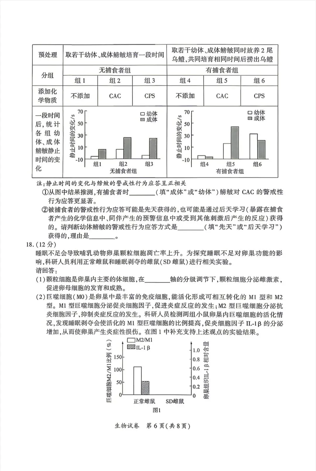 厦门2026年5月高三化学试卷、生物学试卷和参考答案(厦门三检) 第16张