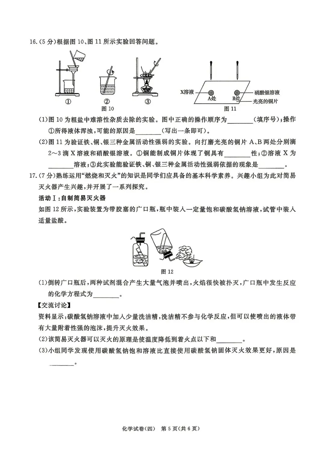 中考化学 | 2026河北省中考预测模拟考试四含答案 第9张