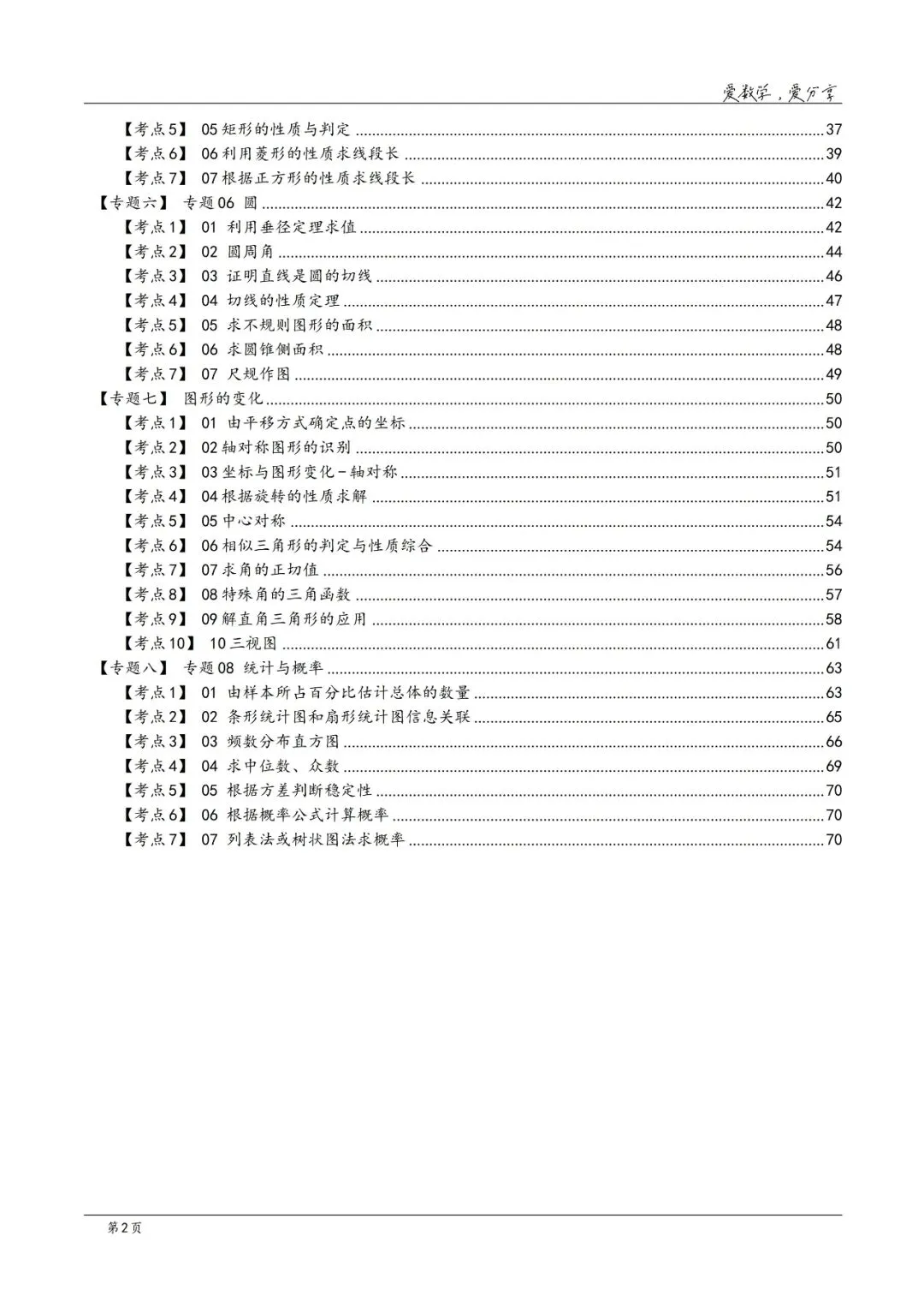 2025年中考数学真题分类汇编(2026山东版)2026中考一轮复习 第2张