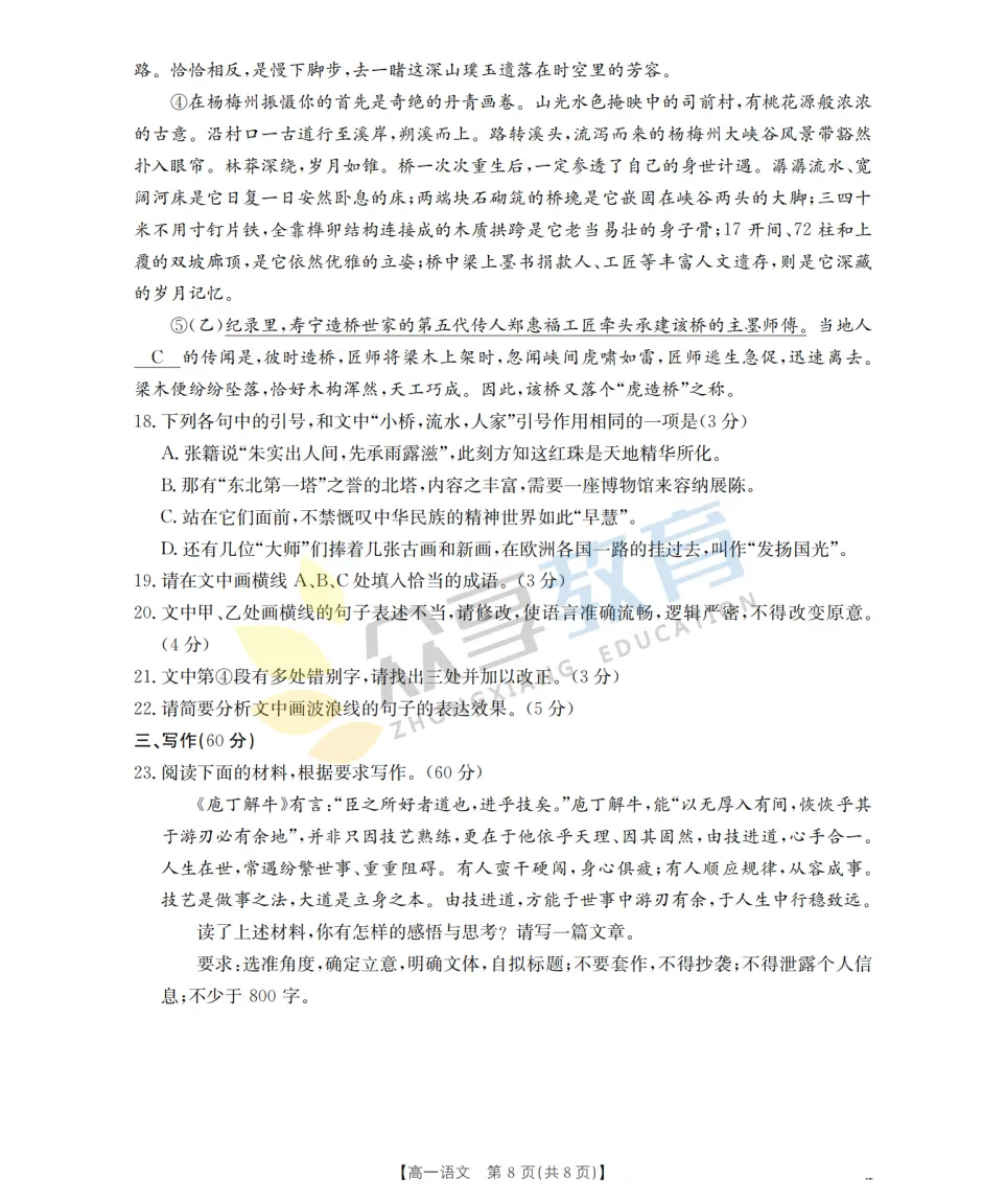 【高一期中试卷】河南省南阳市金太阳联考2026年春季高一年级阶段性学情检及答案(9科全,可下载) 第10张