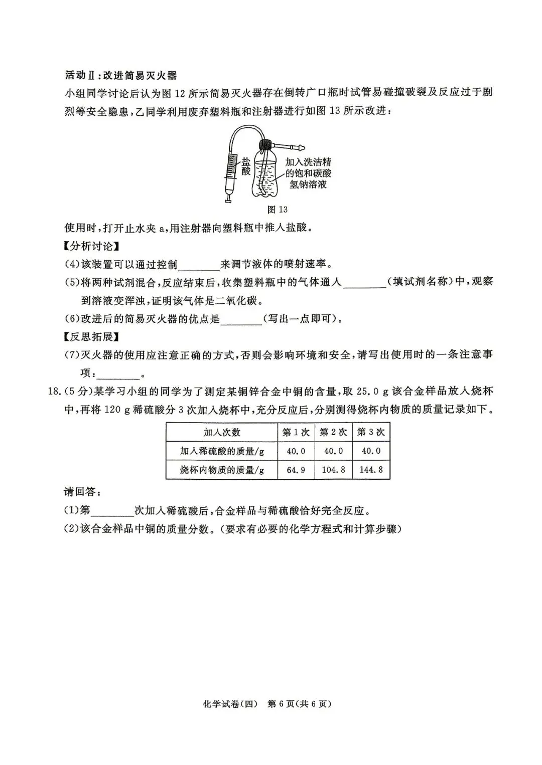 中考化学 | 2026河北省中考预测模拟考试四含答案 第10张