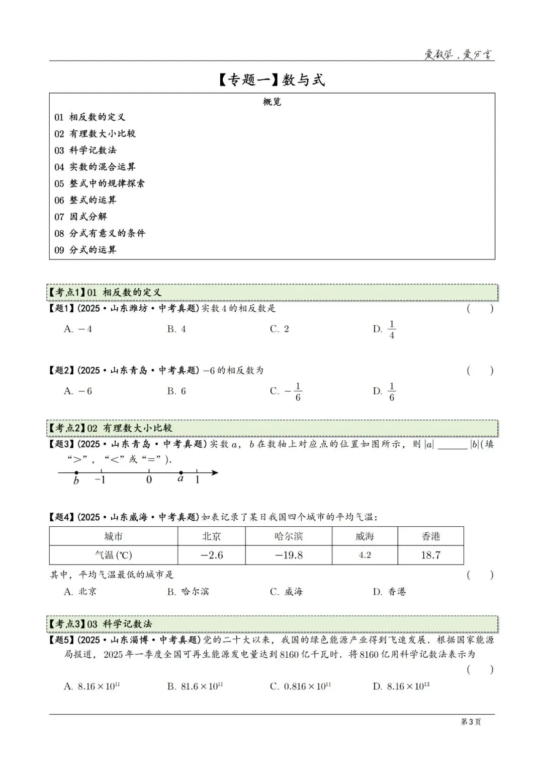 2025年中考数学真题分类汇编(2026山东版)2026中考一轮复习 第3张