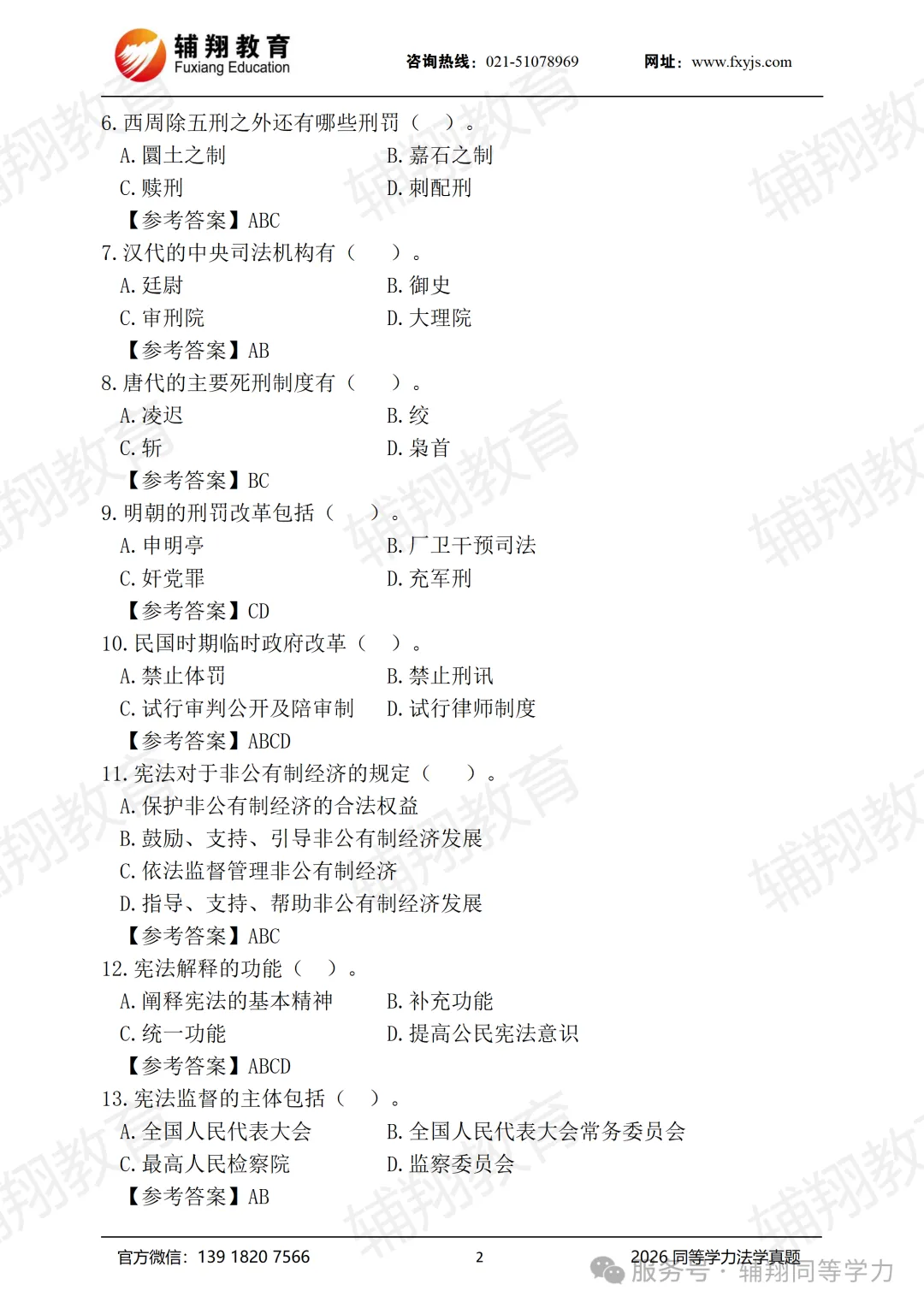 2026同力【法学】真题(考生回忆版全网最全) 第2张