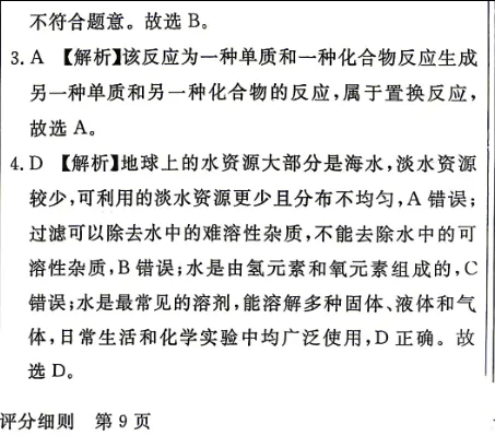 中考化学 | 2026河北省中考预测模拟考试四含答案 第13张