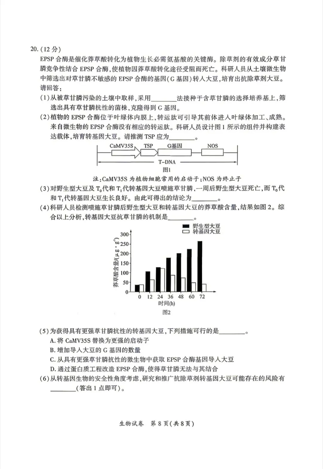 厦门2026年5月高三化学试卷、生物学试卷和参考答案(厦门三检) 第18张