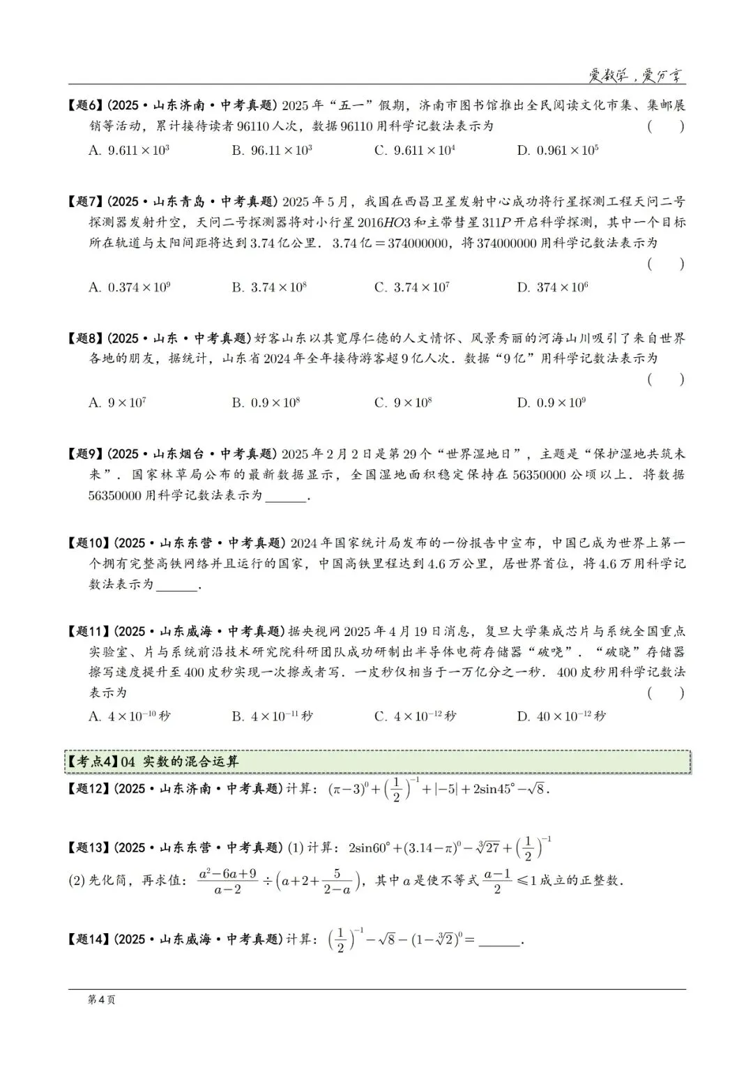 2025年中考数学真题分类汇编(2026山东版)2026中考一轮复习 第4张