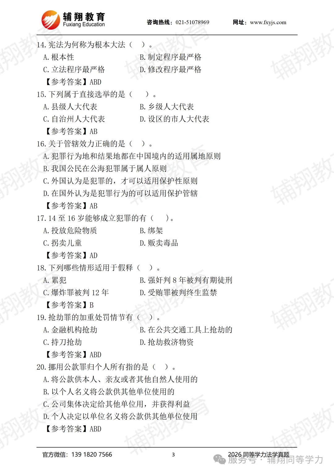 2026同力【法学】真题(考生回忆版全网最全) 第3张