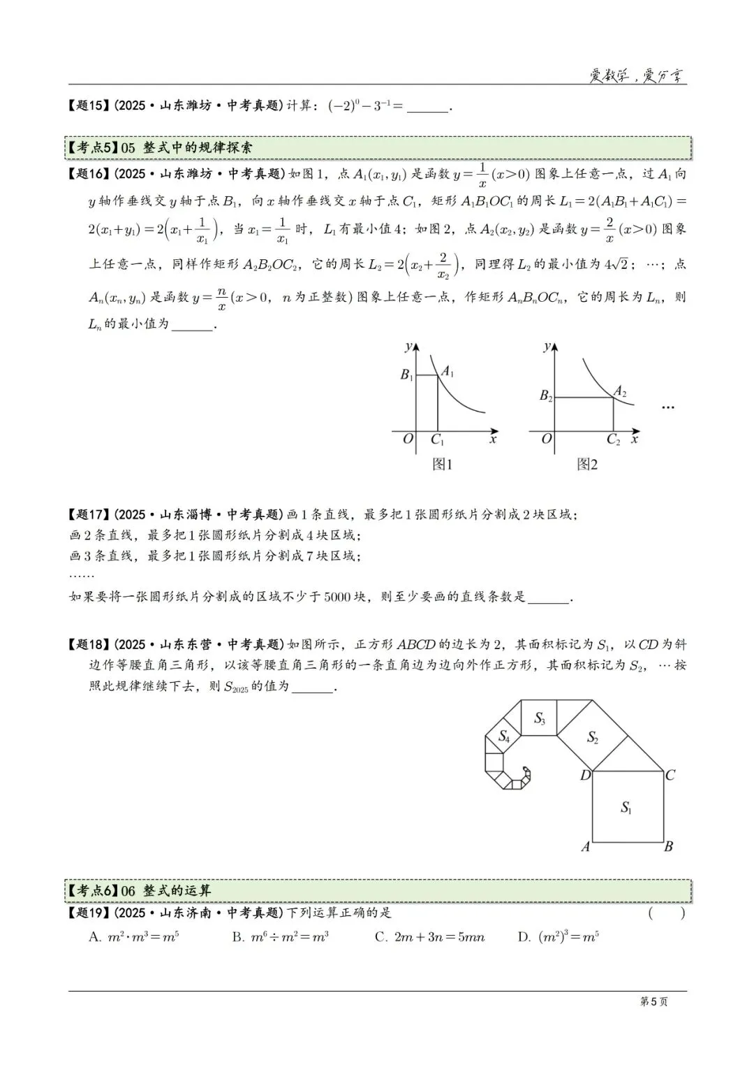 2025年中考数学真题分类汇编(2026山东版)2026中考一轮复习 第5张