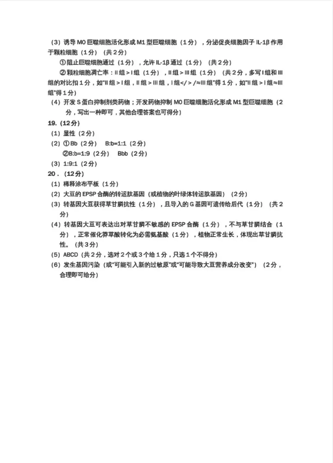 厦门2026年5月高三化学试卷、生物学试卷和参考答案(厦门三检) 第20张