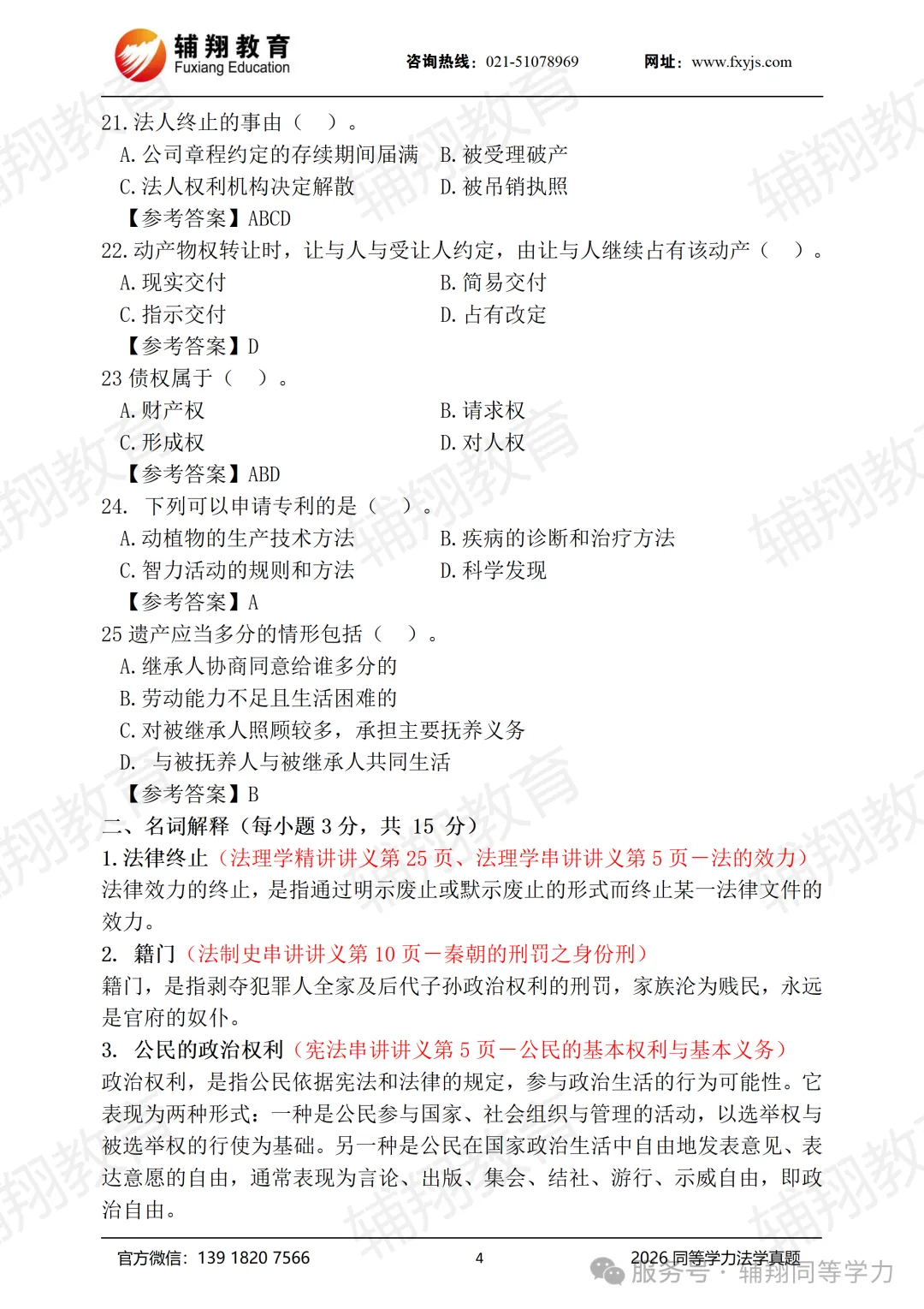 2026同力【法学】真题(考生回忆版全网最全) 第4张