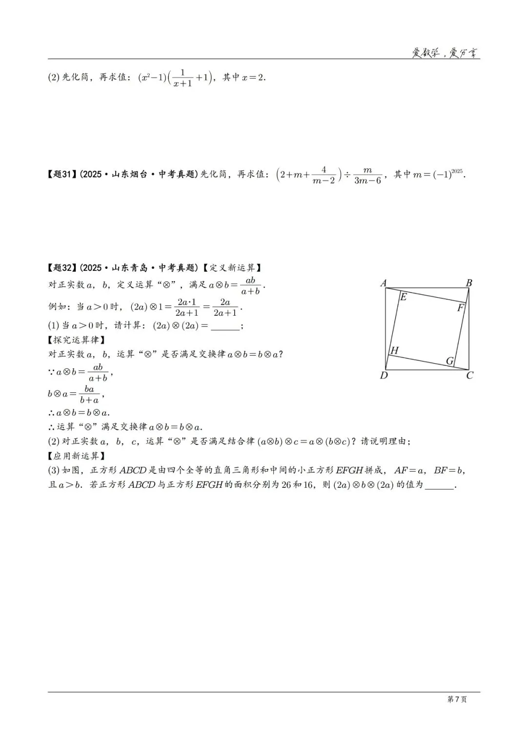 2025年中考数学真题分类汇编(2026山东版)2026中考一轮复习 第7张