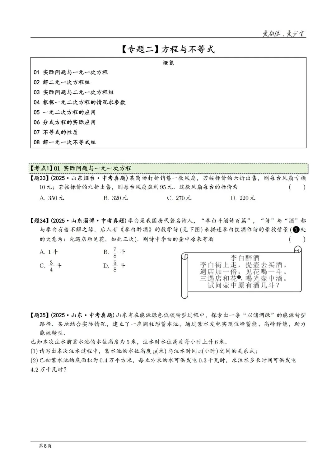 2025年中考数学真题分类汇编(2026山东版)2026中考一轮复习 第8张