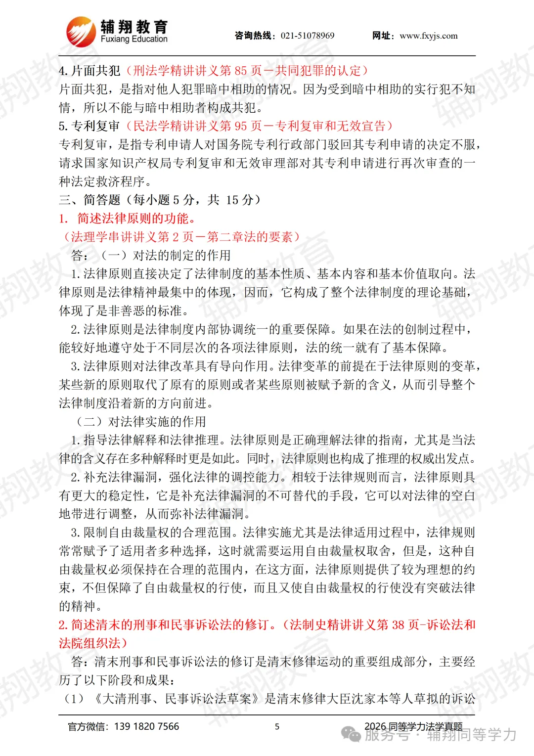 2026同力【法学】真题(考生回忆版全网最全) 第5张