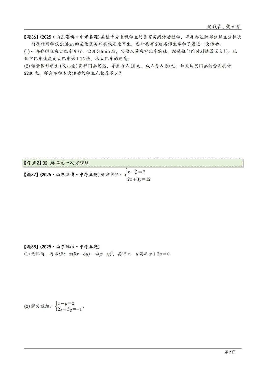 2025年中考数学真题分类汇编(2026山东版)2026中考一轮复习 第9张