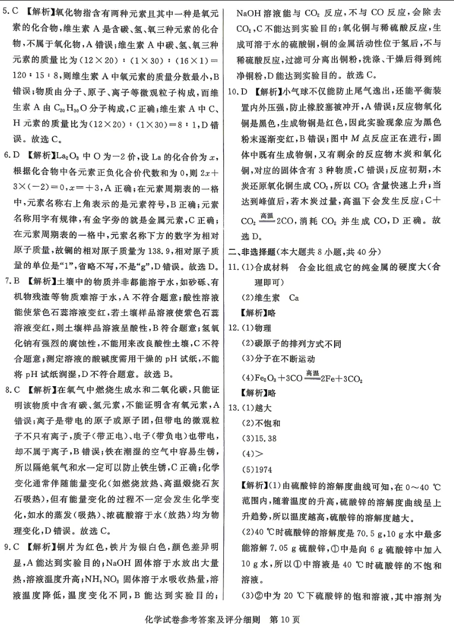 中考化学 | 2026河北省中考预测模拟考试四含答案 第14张