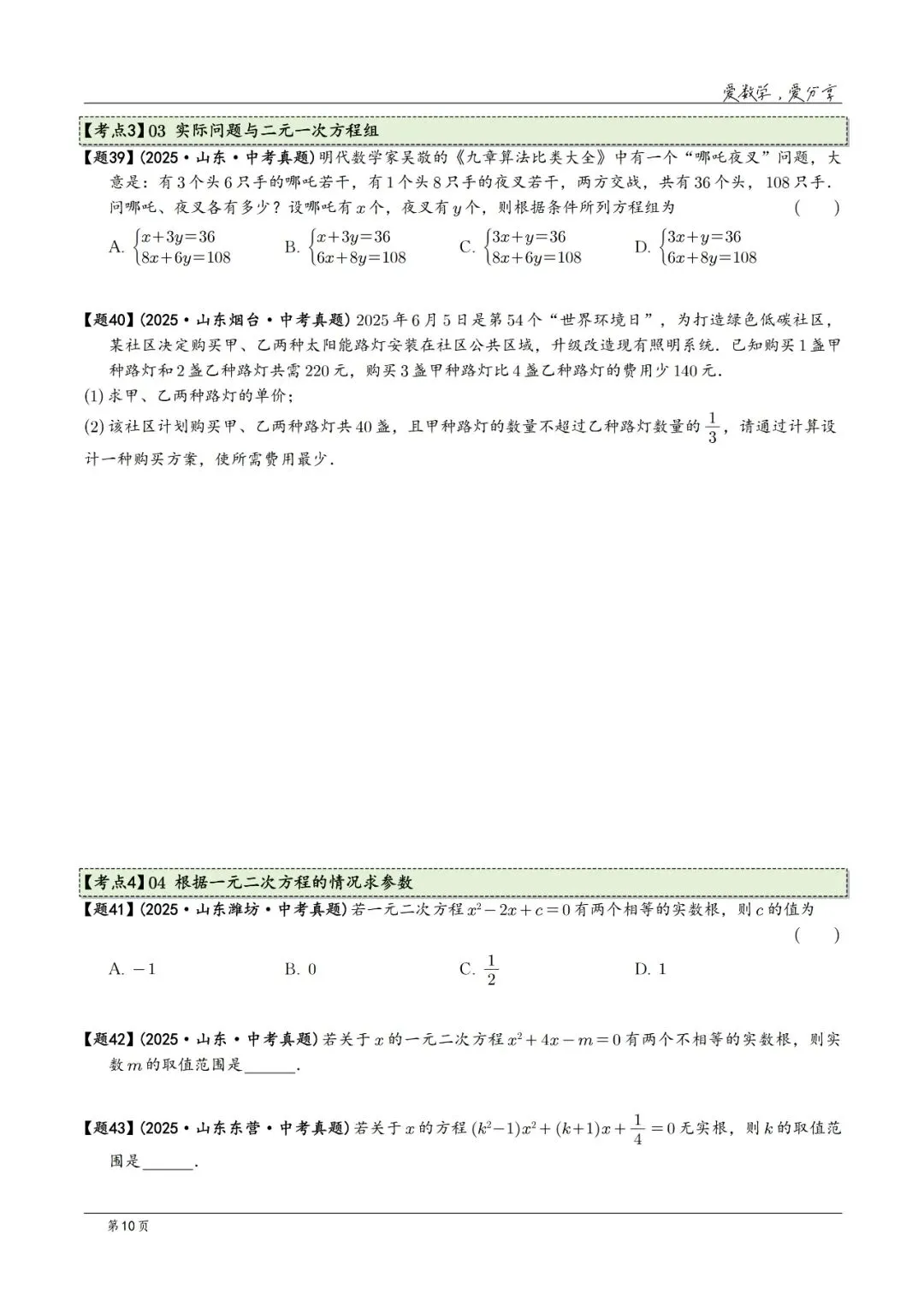 2025年中考数学真题分类汇编(2026山东版)2026中考一轮复习 第10张